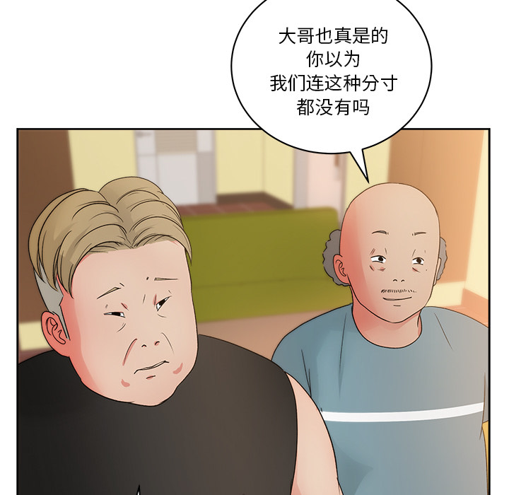 漫画吧的秀晶 漫画吧的秀晶：19 第63页