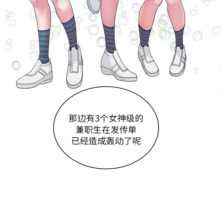 漫画吧的秀晶 漫画吧的秀晶：19 第76页