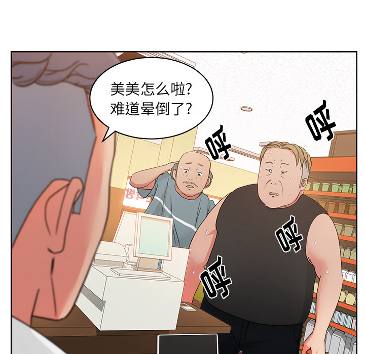 漫画吧的秀晶 漫画吧的秀晶：19 第111页
