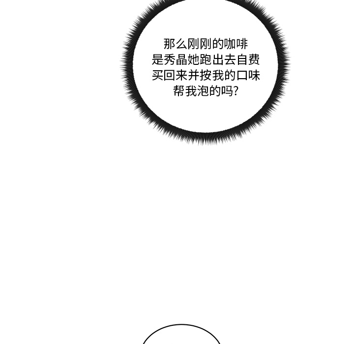 漫画吧的秀晶 漫画吧的秀晶：19 第72页