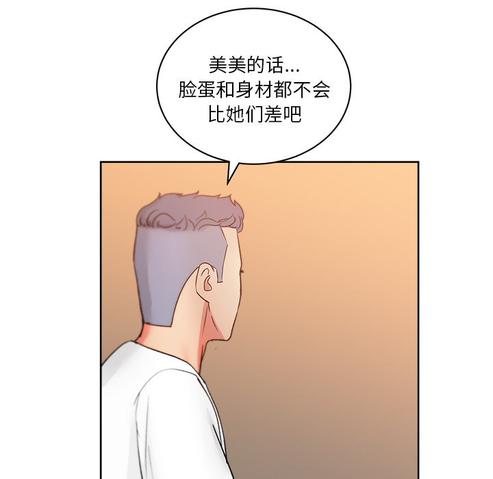 漫画吧的秀晶 漫画吧的秀晶：19 第77页