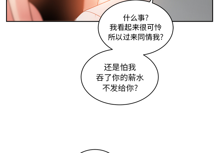 漫画吧的秀晶 漫画吧的秀晶：19 第3页
