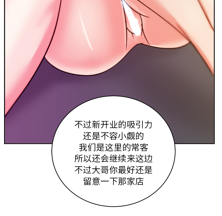 漫画吧的秀晶 漫画吧的秀晶：19 第80页
