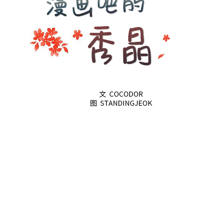 漫画吧的秀晶 漫画吧的秀晶：20 第21页
