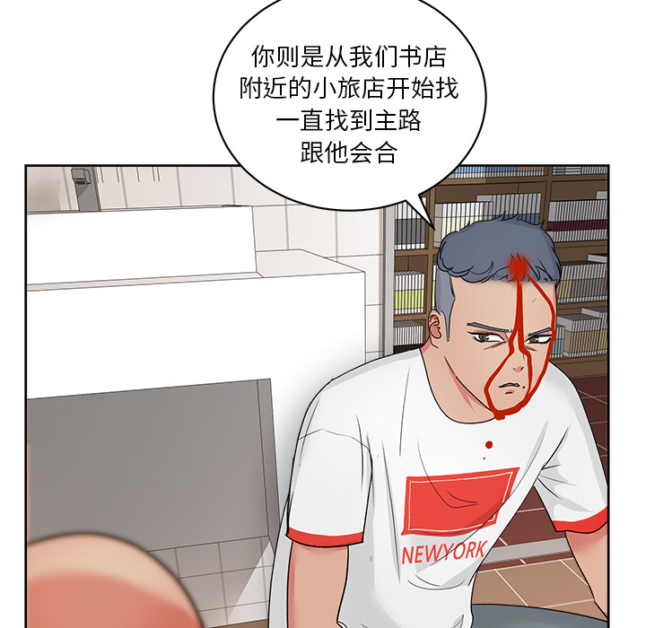漫画吧的秀晶 漫画吧的秀晶：20 第99页