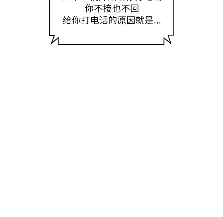漫画吧的秀晶 漫画吧的秀晶：20 第123页