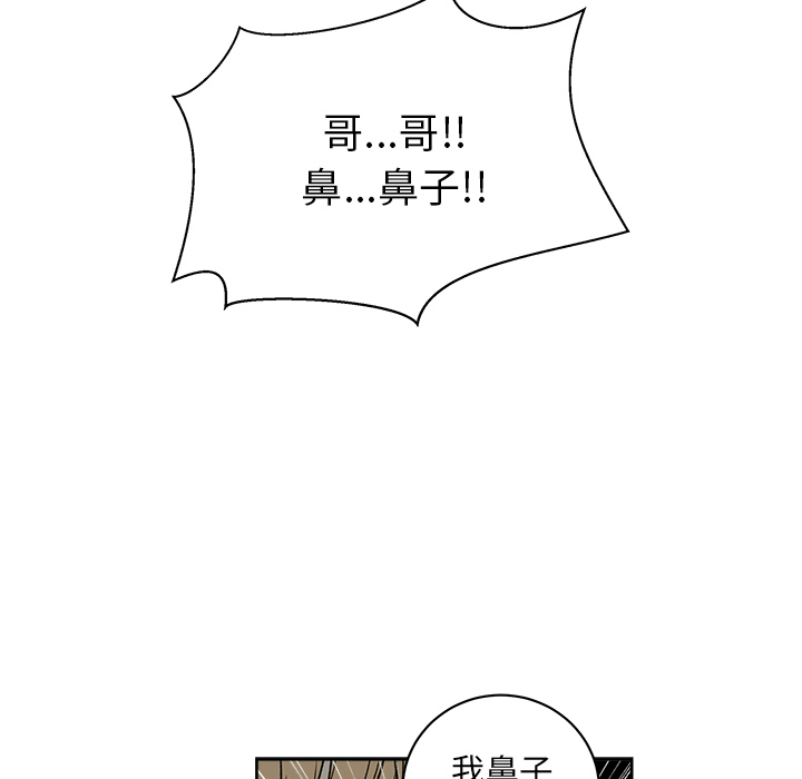 漫画吧的秀晶 漫画吧的秀晶：20 第70页