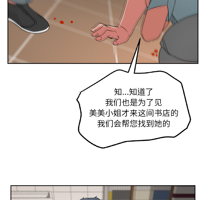 漫画吧的秀晶 漫画吧的秀晶：20 第92页