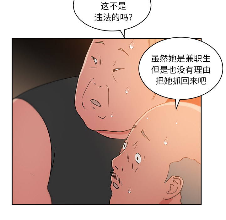 漫画吧的秀晶 漫画吧的秀晶：20 第65页