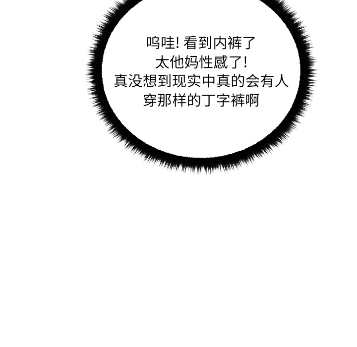 漫画吧的秀晶 漫画吧的秀晶：21 第82页