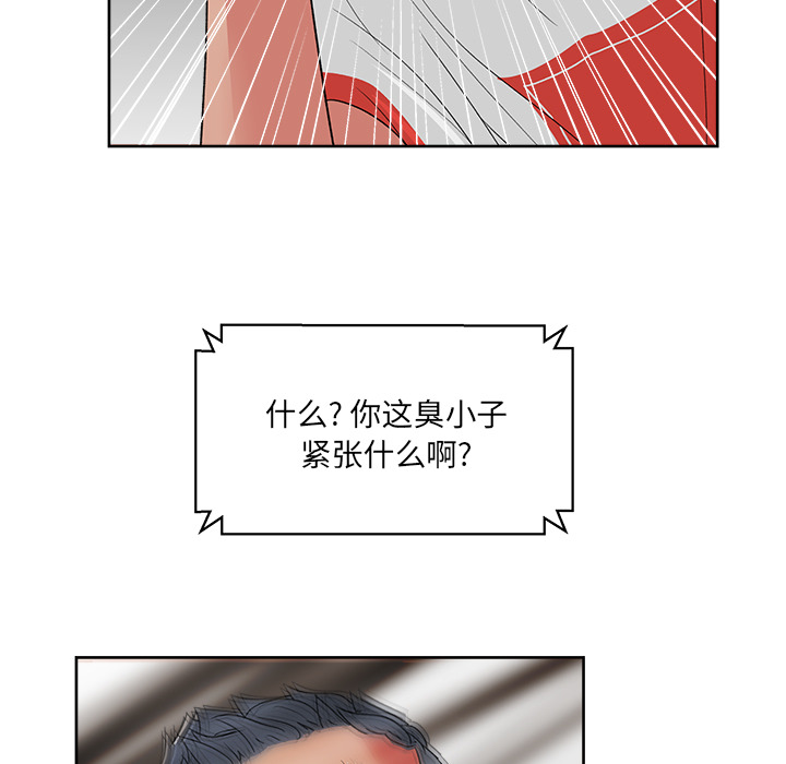 漫画吧的秀晶 漫画吧的秀晶：21 第5页