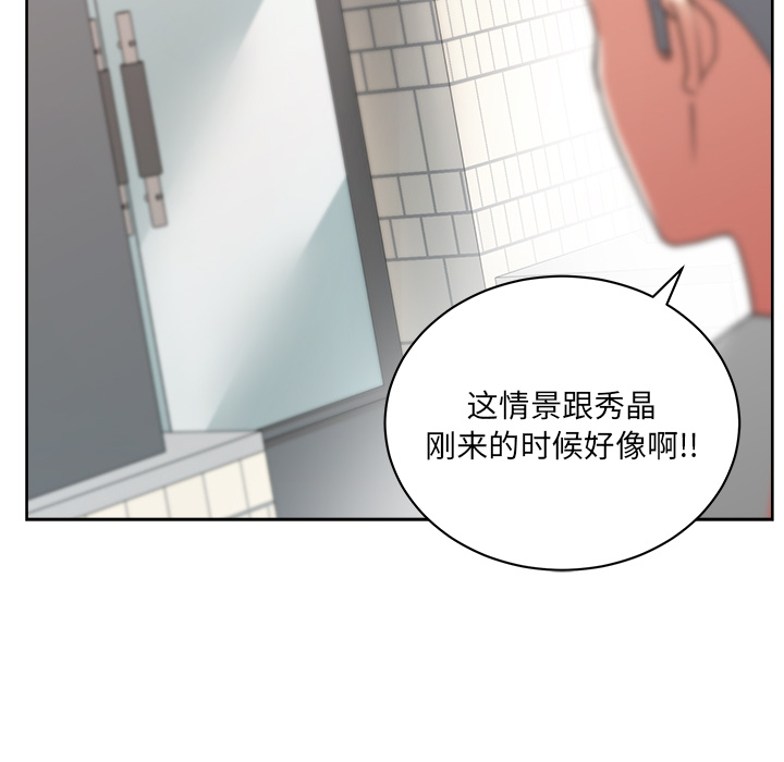 漫画吧的秀晶 漫画吧的秀晶：21 第150页
