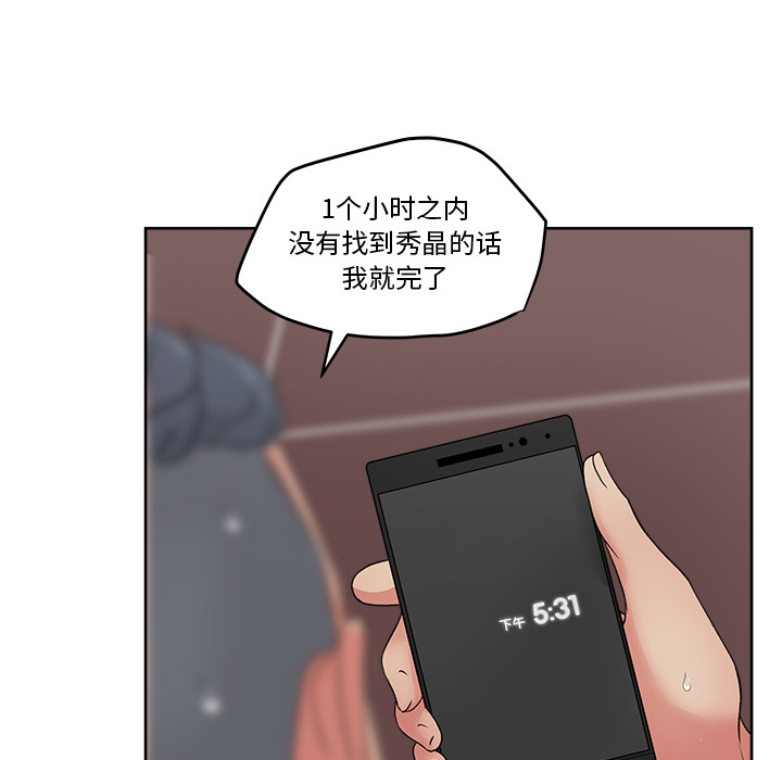 漫画吧的秀晶 漫画吧的秀晶：21 第31页