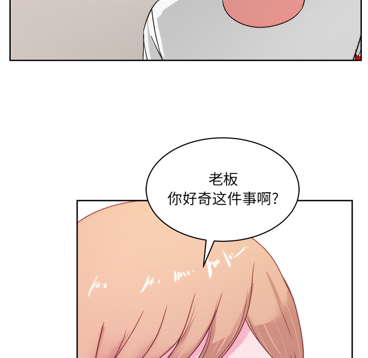 漫画吧的秀晶 漫画吧的秀晶：23 第94页