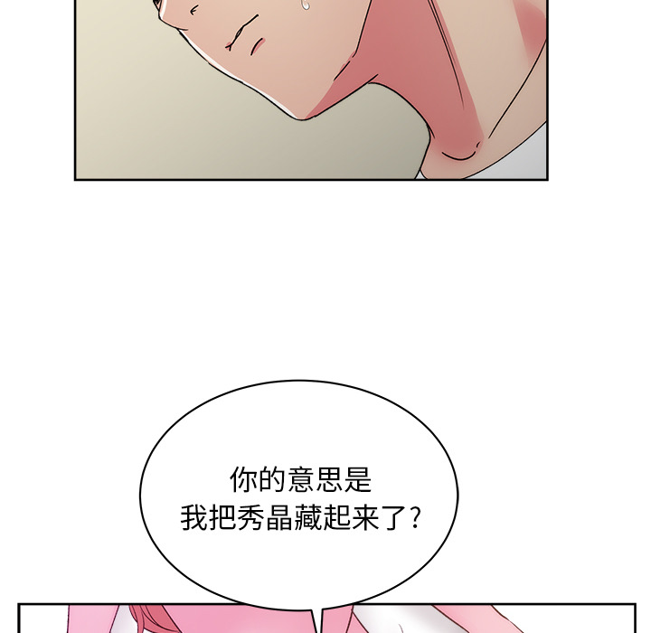 漫画吧的秀晶 漫画吧的秀晶：23 第104页