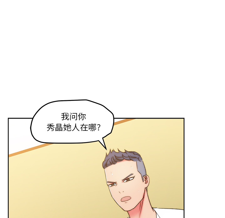 漫画吧的秀晶 漫画吧的秀晶：23 第100页