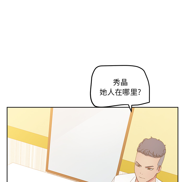 漫画吧的秀晶 漫画吧的秀晶：23 第96页
