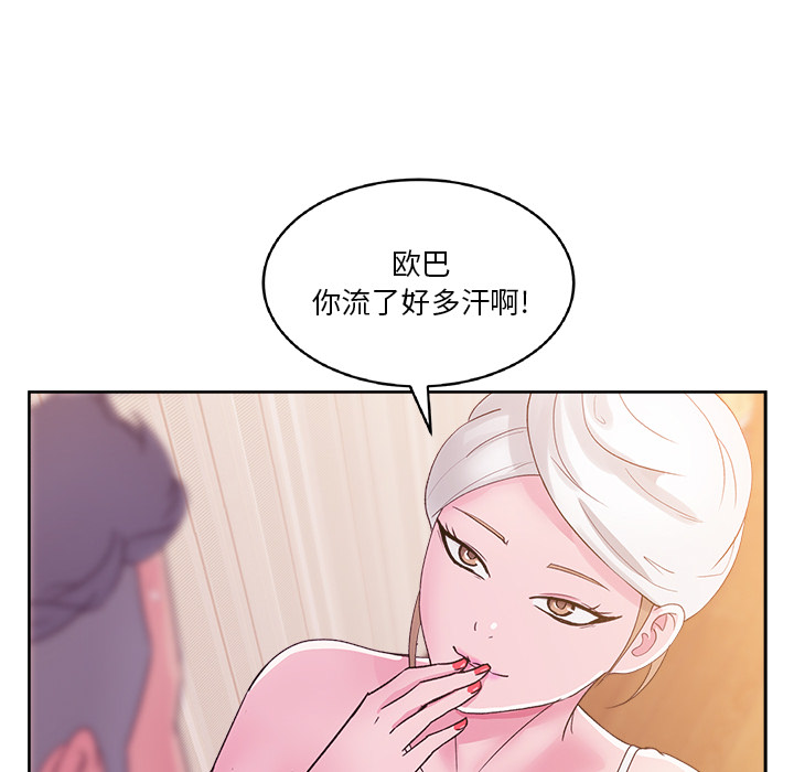 漫画吧的秀晶 漫画吧的秀晶：23 第53页