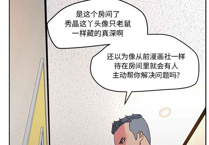 漫画吧的秀晶 漫画吧的秀晶：23 第2页