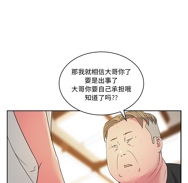 漫画吧的秀晶 漫画吧的秀晶：22 第58页