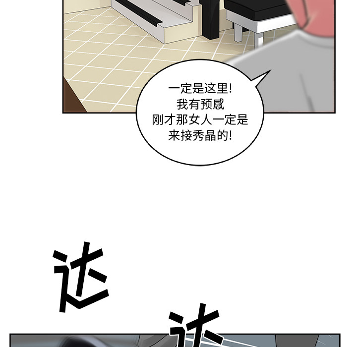 漫画吧的秀晶 漫画吧的秀晶：22 第34页