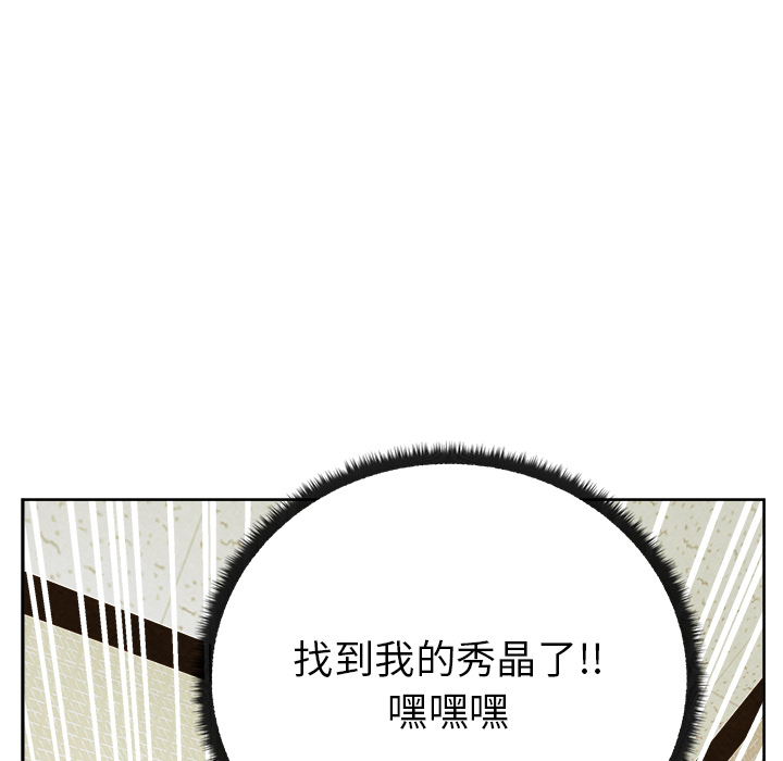 漫画吧的秀晶 漫画吧的秀晶：22 第132页