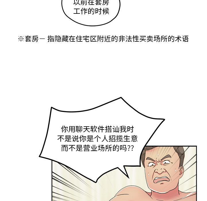 漫画吧的秀晶 漫画吧的秀晶：22 第91页