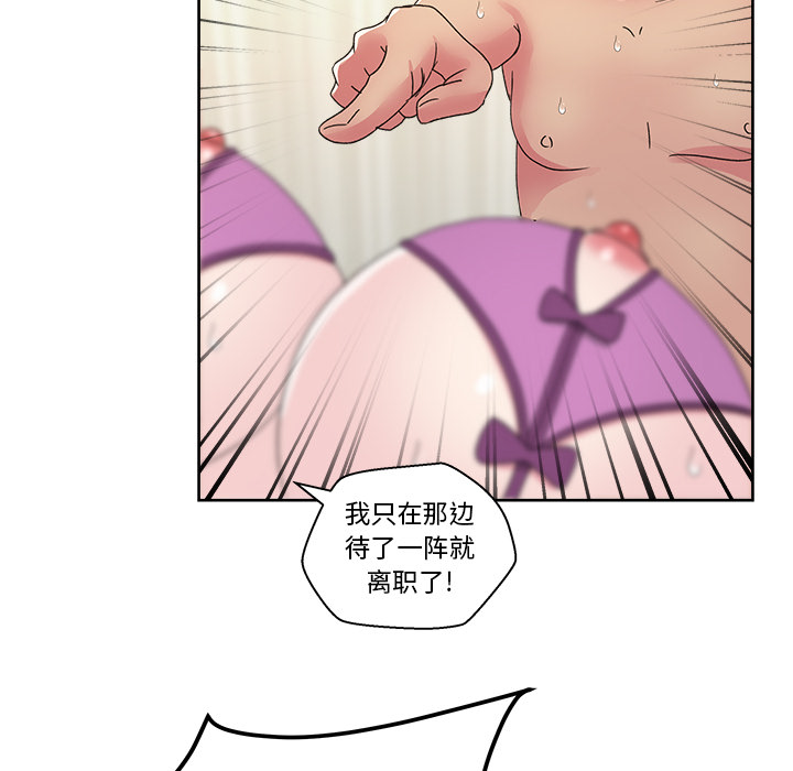 漫画吧的秀晶 漫画吧的秀晶：22 第92页