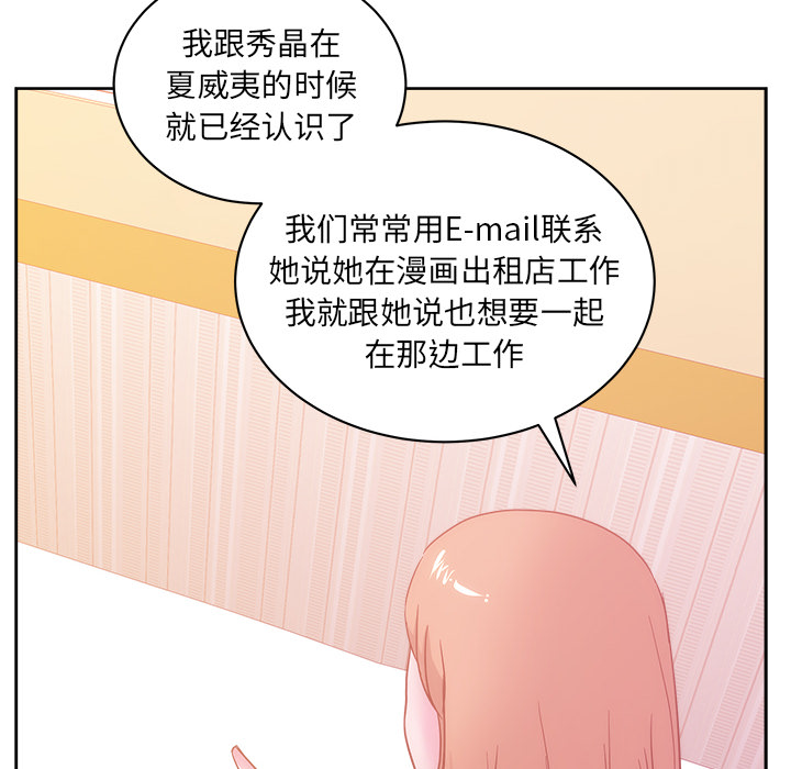 漫画吧的秀晶 漫画吧的秀晶：24 第61页
