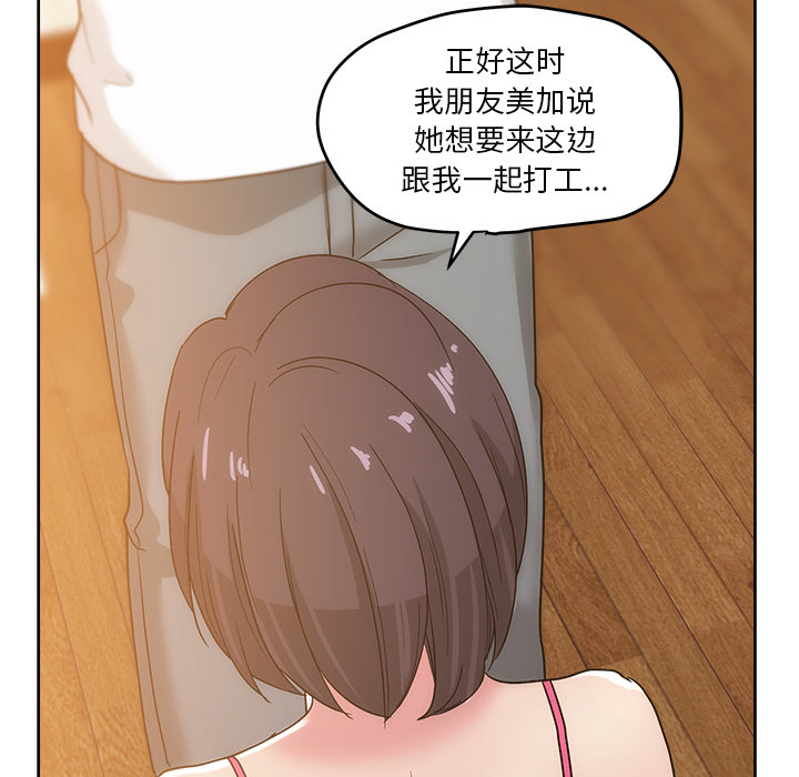 漫画吧的秀晶 漫画吧的秀晶：24 第88页