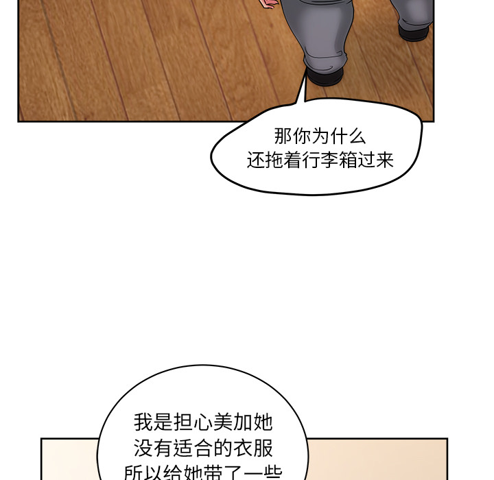 漫画吧的秀晶 漫画吧的秀晶：24 第75页