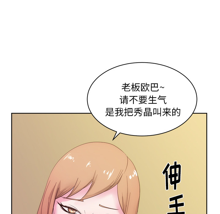 漫画吧的秀晶 漫画吧的秀晶：24 第57页