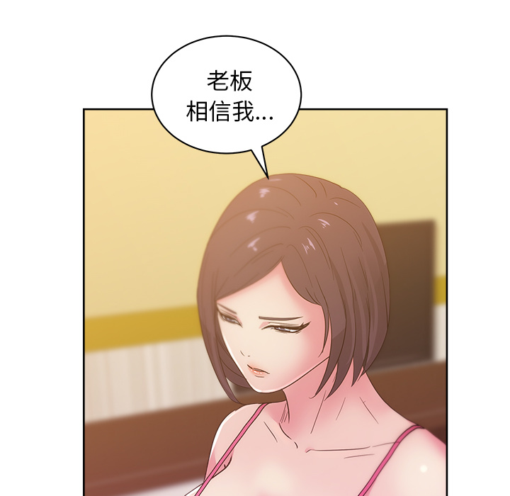 漫画吧的秀晶 漫画吧的秀晶：24 第91页