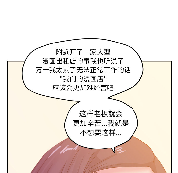 漫画吧的秀晶 漫画吧的秀晶：24 第82页