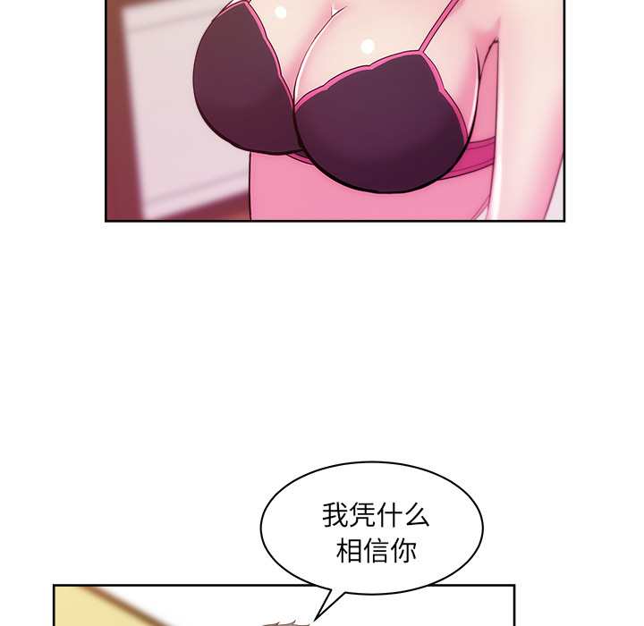 漫画吧的秀晶 漫画吧的秀晶：24 第92页
