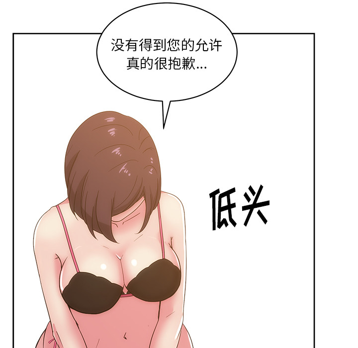 漫画吧的秀晶 漫画吧的秀晶：24 第73页