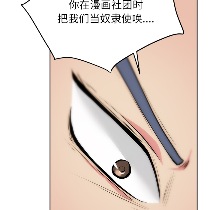 漫画吧的秀晶 漫画吧的秀晶：24 第94页