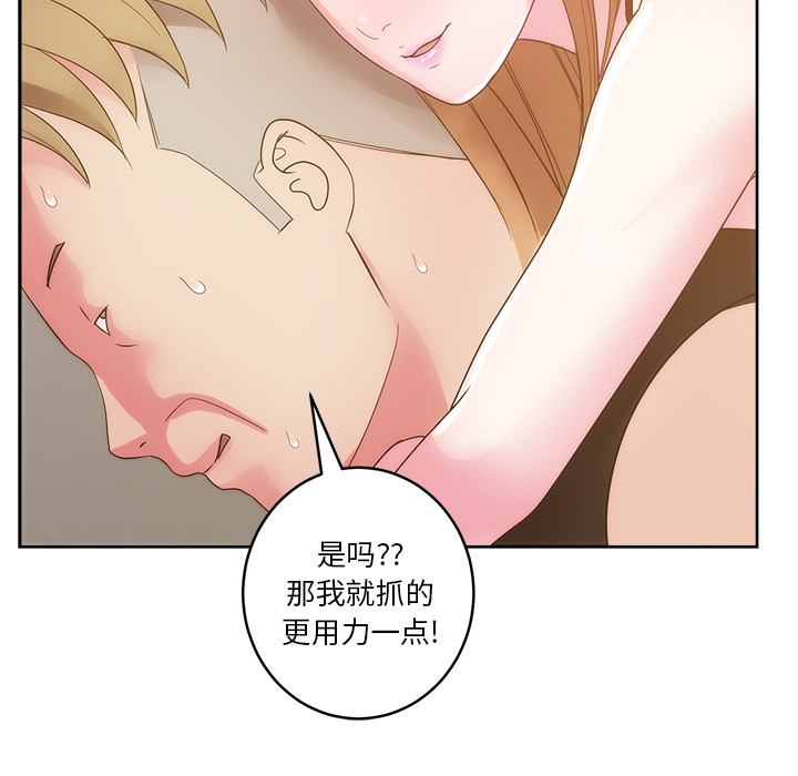 漫画吧的秀晶 漫画吧的秀晶：26 第83页