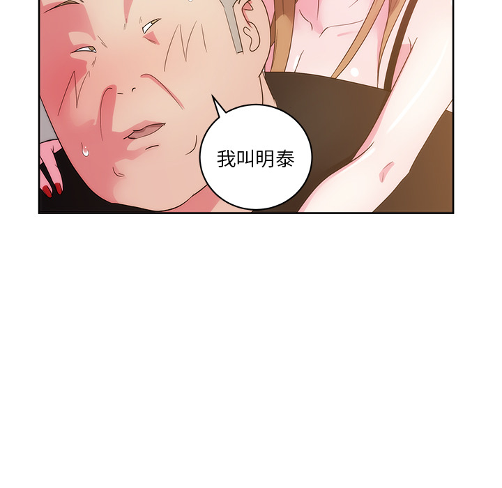 漫画吧的秀晶 漫画吧的秀晶：26 第95页
