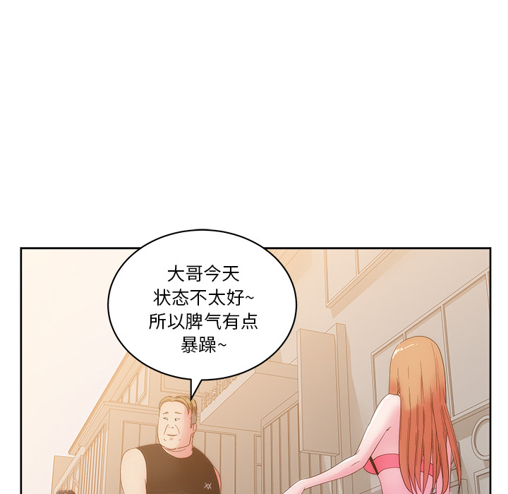 漫画吧的秀晶 漫画吧的秀晶：26 第48页