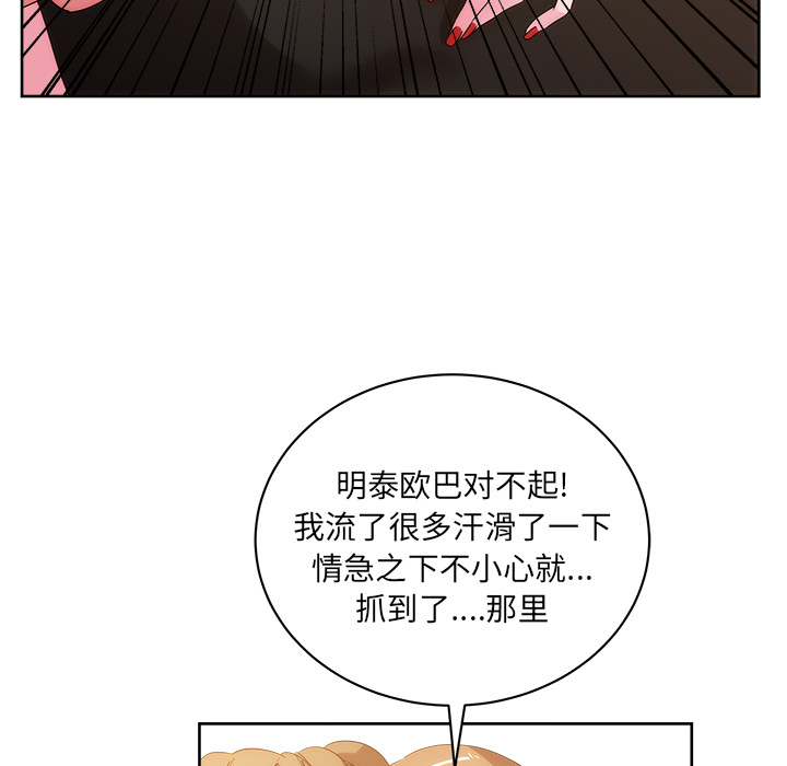 漫画吧的秀晶 漫画吧的秀晶：26 第106页