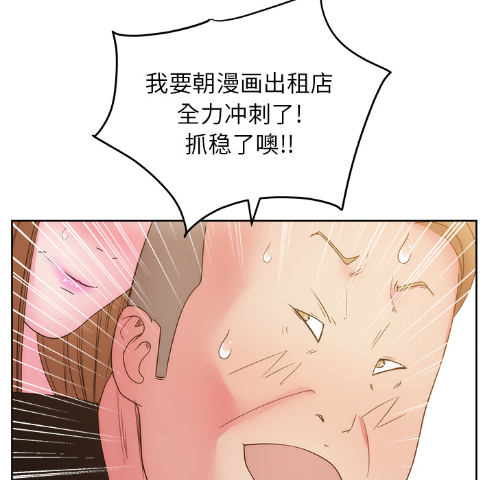 漫画吧的秀晶 漫画吧的秀晶：26 第110页