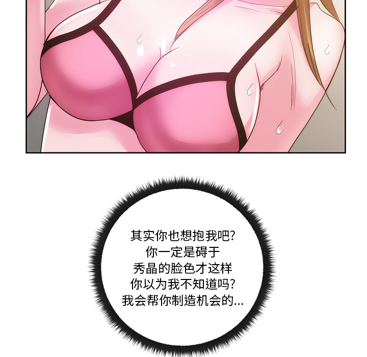 漫画吧的秀晶 漫画吧的秀晶：26 第43页