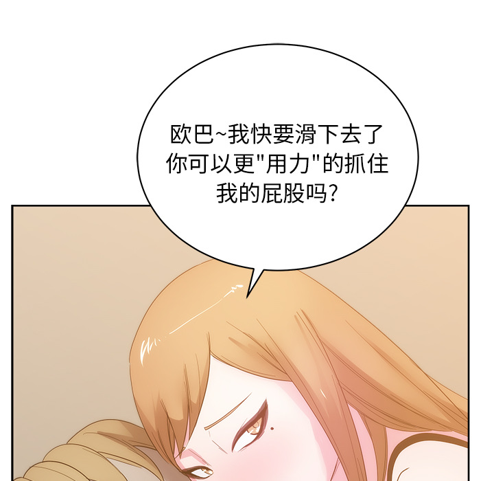 漫画吧的秀晶 漫画吧的秀晶：26 第82页