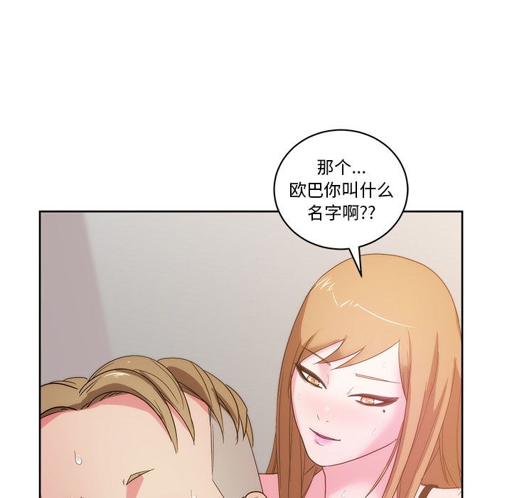 漫画吧的秀晶 漫画吧的秀晶：26 第94页