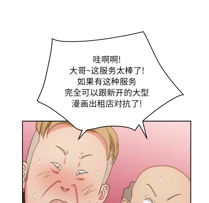 漫画吧的秀晶 漫画吧的秀晶：27 第121页
