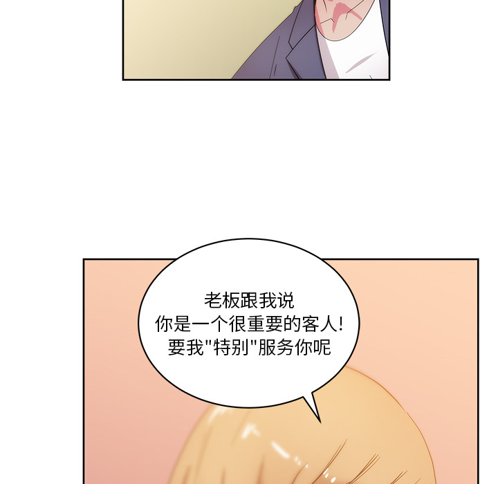 漫画吧的秀晶 漫画吧的秀晶：27 第70页