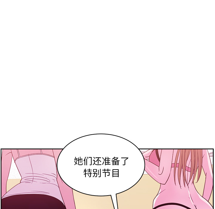 漫画吧的秀晶 漫画吧的秀晶：27 第88页