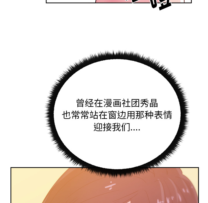 漫画吧的秀晶 漫画吧的秀晶：27 第33页