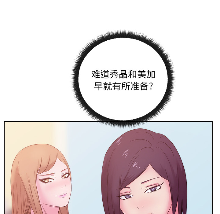漫画吧的秀晶 漫画吧的秀晶：27 第92页